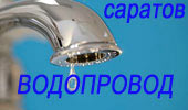Сайт Вода в доме Саратов